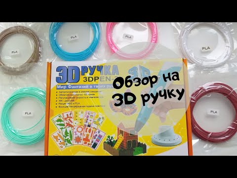 3D Ручка 3 поколения/ обзор 3D Pen-3 / 3D Pen 3 generations
