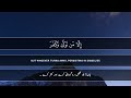 Abdul Rahman Mossad Beautiful Quran Recitation | Surah al ghashiya | Slowed And Reverb Lofi Quran