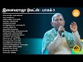 Ilayaraja Duets Part 5 Tamil Melody Songs Tamil Melody Duets Paatu Cassette Songs HD