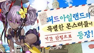 [퍼즈도라 토크] 해수욕장 폐장 시즌은 면했다! 한퍼드 여름 시즌 알아보기