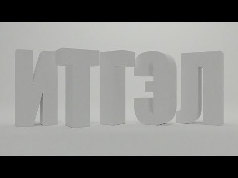 ICE TOP - ИТГЭЛ (Official Music Video)