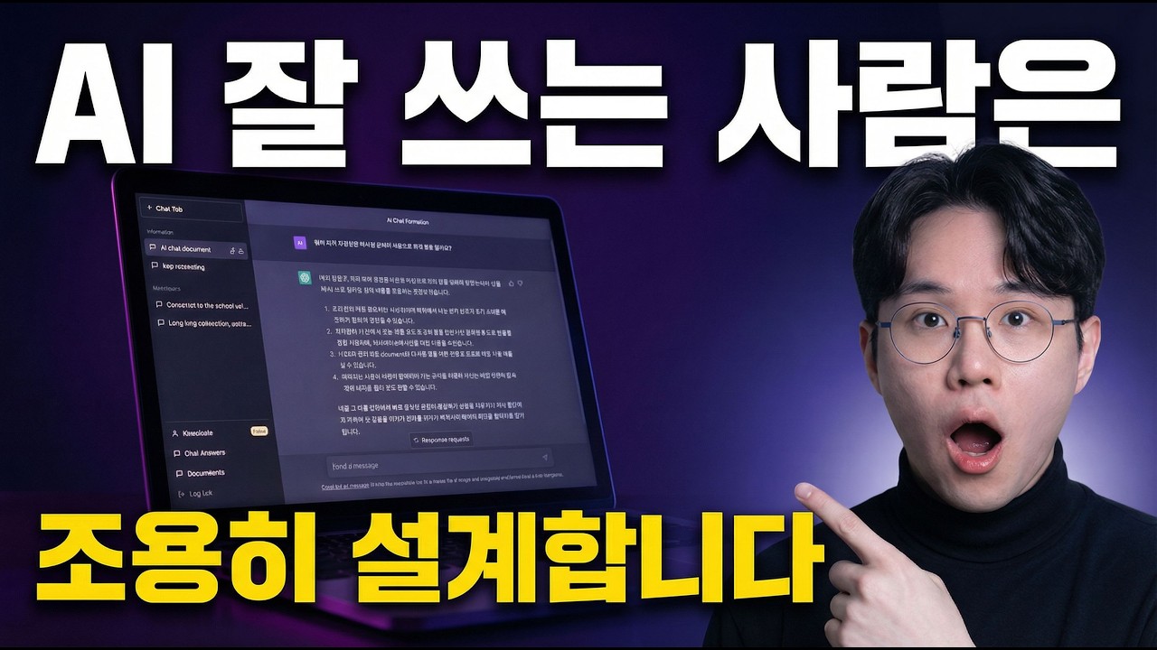 AI 잘 쓰는 사람은 조용히 설계합니다.(feat.harness engineering)