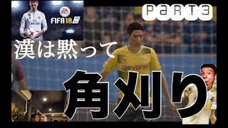 【fifa18 実況】　協力プレイでオンラインシーズン　Divison1 目指します！！part3