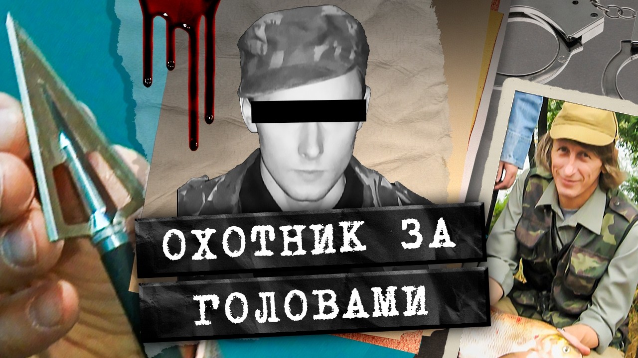 Тихая рыбалка ПРЕВРАТИЛАСЬ В КАЗНЬ. Кто стрелял в людей из арбалета в Подмос?