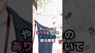 やししぃのあり方について考えてみた椎名唯華 #にじさんじ #vtuber #椎名唯華 #社築