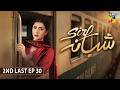 Sirf Shabana 2nd Last Ep 30 Eng Sub 6th July 2026 Sohai Ali Abro Adeel Husain HUM TV