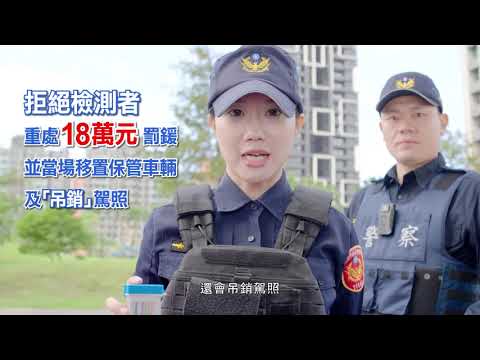 打擊毒駕 好膽麥走《毒駕上路莫僥倖　唾篩檢測立現形》