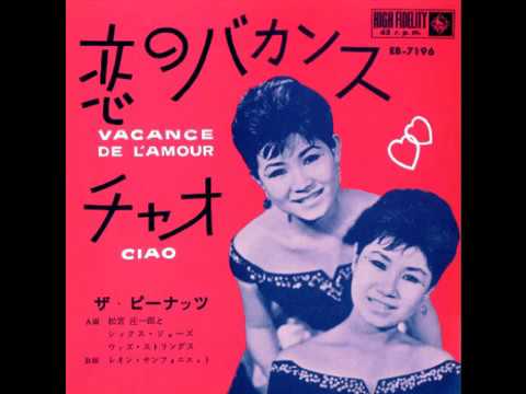 恋のバカンス　ザ・ピーナッツ　1963