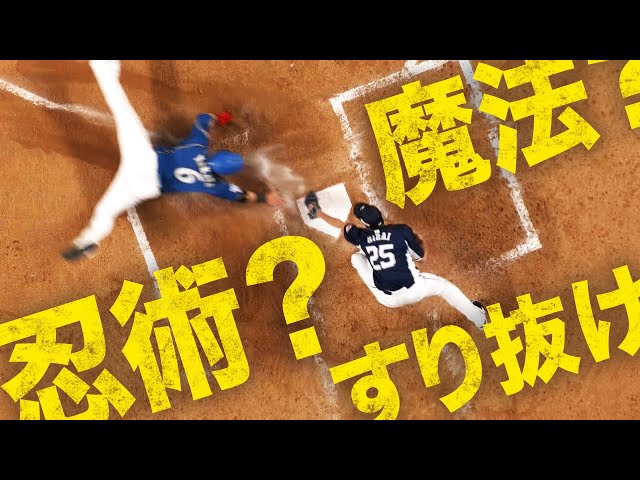 【魔法？忍術？】中田翔の右手が『グラブをすり抜けた!?』