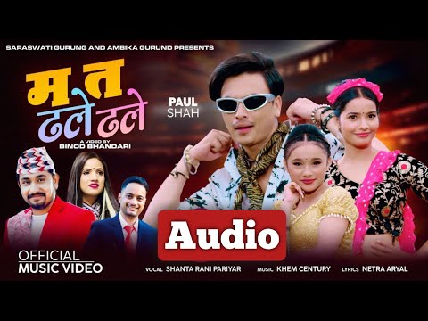 Ma Ta Dhale Dhale (Audio Version) | Shanta Rani Pariyar | Paul Shah | Khem Century| New Nepali Song
