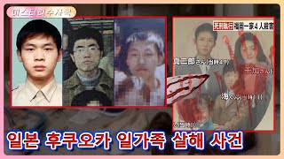 Download lagu 일본 일가족 4명 피살, 범인은 중국 유학생 3명 mp3 Download lagu 일본 일가족 4명 피살, 범인은 중국 유학생 3명 mp3