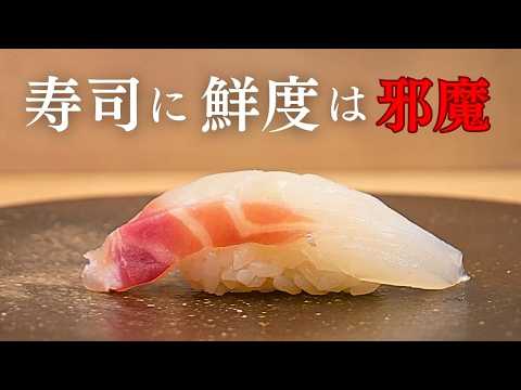 寿司に鮮度は、邪魔｜白身魚の熟成編