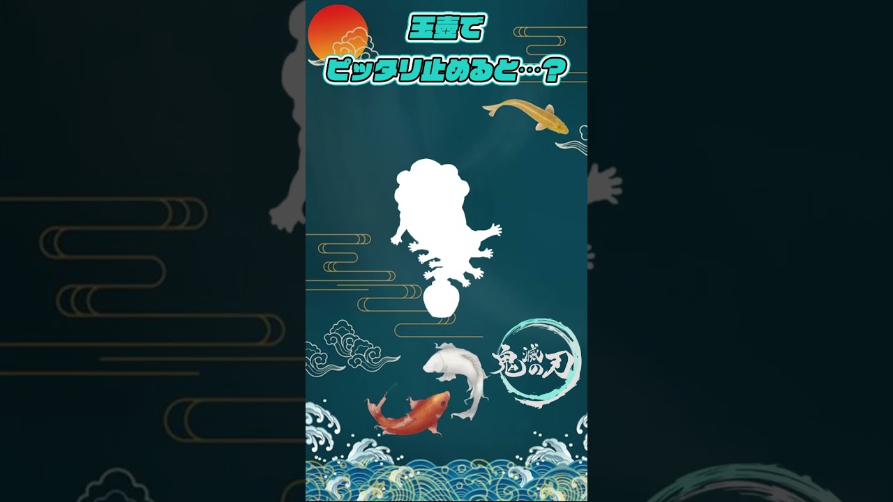 【鬼滅の刃】🏺玉壺(ぎょっこ)でピッタリ止めると…⁉👼超神鬼ムズ👹#刀鍛冶の里編