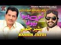 THI WIYO A BEWAFA By Bashir Jatoi At Rashdi Production Gold New Song 2025