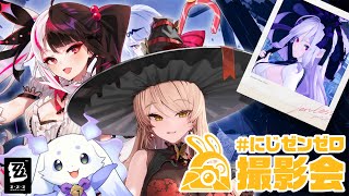 【ゼンゼロ】にじゼンゼロ撮影会！最高の写真を撮ります🏃【ニュイ・ソシエール/夜見れな/ルンルン/にじさんじ】
