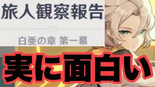 サブストーリーも面白いってこのゲームは最強ですか？ｗｗｗ　原神