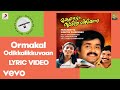 Ormakal Odikkalikkuvaan Lyric Version 2 Ouseppachan Mohanlal