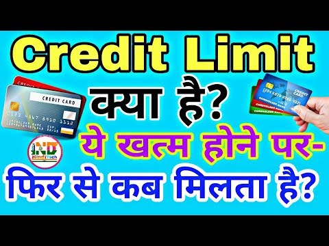What is Credit Limits ?|| Credit Card Limit kaise diya jata hai?|| Credit Limit For All Bank