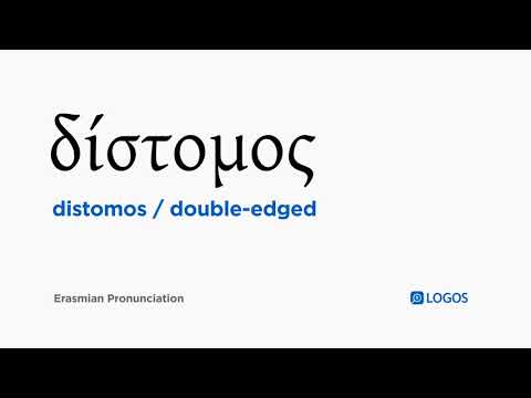 How to pronounce Distomos in Biblical Greek - (δίστομος / double-edged)