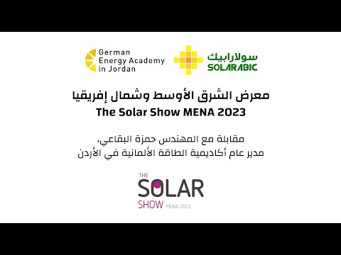 The Solar Show MENA 2023 | مقابلة مع المهندس حمزة البقاعي، مدير أكاديمية الطاقة الألمانية