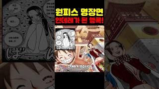 원피스 최신화인데? 뇽 할멈 최초 공개 얀데레가 된 행콕의 평범(?)한 일상! #원피스 #원피스명장면