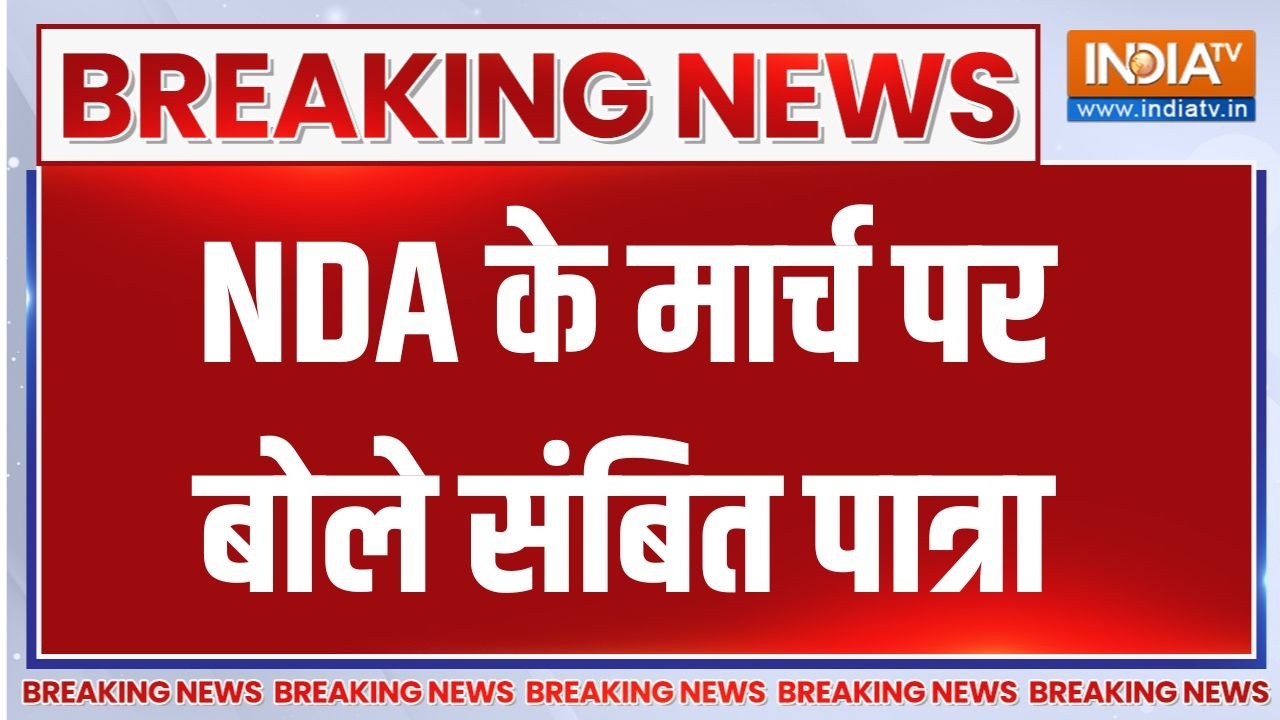 Breaking News : NDA के मार्च पर बोले संबित पात्रा | Sambit Patra Targets Rahul Gandhi | BJP