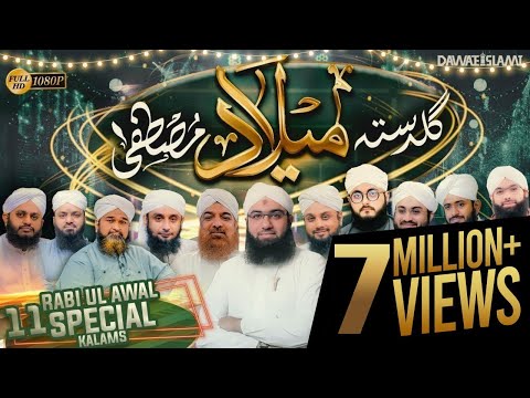 Guldasta Milad e Mustafa | Dawateislami Special Rabi ul Awal Kalam  | Eid Milad un Nabi ﷺ
