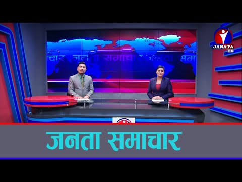 Janata Samachar | जनता समाचार - 2077 poush 18