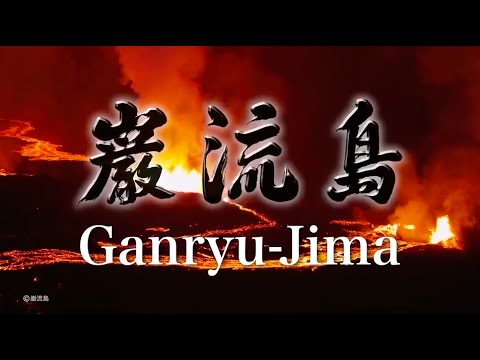GANRYUJIMA -samurai warriors - New Japanese Fighting Promotion