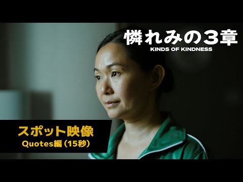 15秒スポット＜Quotes 編＞