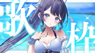 【 歌枠┆karaoke 】縦型歌枠♪ちょっとだけ歌いたい！！【 ゆらぎゆら / ミリプロ 】