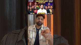 Rajakumari Dayana in Agnipariksha 2 | Bigg Boss Telugu 10 | Top Views2.0