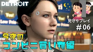 夜に彷徨うアンドロイド【見守りデトロイトプレイ】#06
