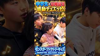Download lagu 中学生と幼稚園児の感動デュエット🥹✨ Ed Sheeran「Photograph」🎤 #Shorts mp3 Download lagu 中学生と幼稚園児の感動デュエット🥹✨ Ed Sheeran「Photograph」🎤 #Shorts mp3