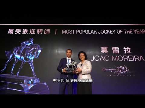 [2018 冠軍人馬獎 Champion Awards] Most Popular Jockey of the Year   - Joao Moreira 最受歡迎騎師 - 莫雷拉