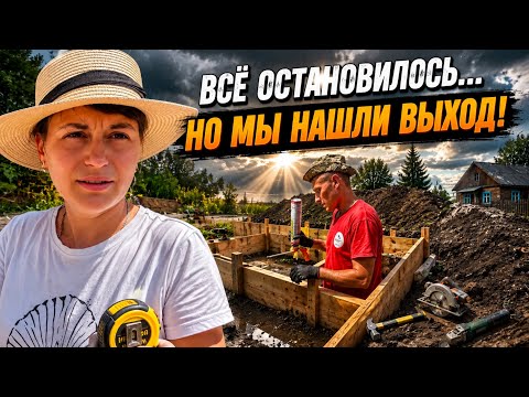 🏡 ЖИЗНЬ С НУЛЯ. Всё остановилось… Но мы нашли выход! ❤️ Жизнь переселенцев