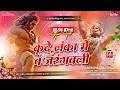 Kude Lanka Me Bajrang Bali Dj Remix Ram Navmi Edm Compatition Song Jai Shree Ram Dj Song Dj Ds