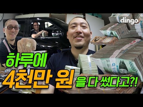 하루에 4천만 원을 다 조졌다고???? / 급이 다른 염따의 원데이 FLEX / EP. 01