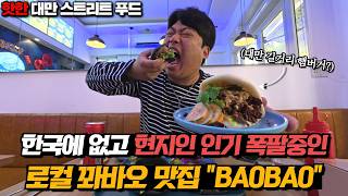베트남 다낭 현지인 인기 폭팔중인 로컬 꽈바오 맛집! 다낭에서 핫한 대만식 길거리버거 꼭 한번 드셔보세요! …