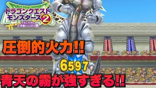 【イルルカSP実況】世界最強晴天の霧ステルスアタックパーティ