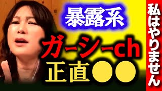 【はるな愛×ひろゆき】暴露系Youtuberガーシーこと東谷さんのチャンネルについて【対談/バラエティー/夜な夜な生配信/切り抜き/ぎゅうぐうじょう/炎上芸能人/裏話】