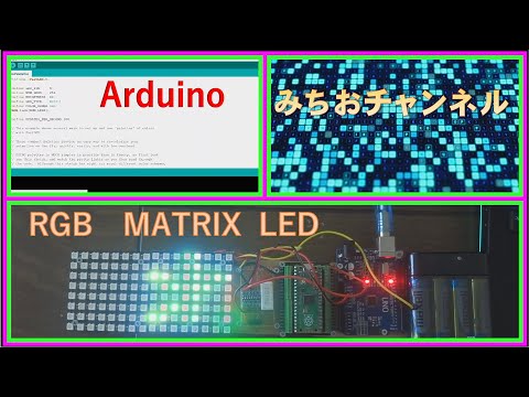 学校教育課程 RGB　MATRIX LED 128個でレインボー7色の光のartを作ってみました。きれいに輝きます！ご視聴お願いいたします。
