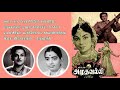 Aadai Katti Vandha Nilavo... ஆடை கட்டி வந்த நிலவோ... Singers: T. R. Mahalingam & P. Su