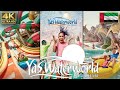 YAS WaterWorld Abu Dhabi All Rides 4K DUBAI TRIP