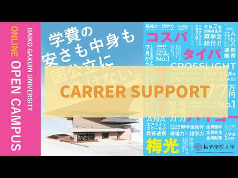 学長挨拶・大学紹介