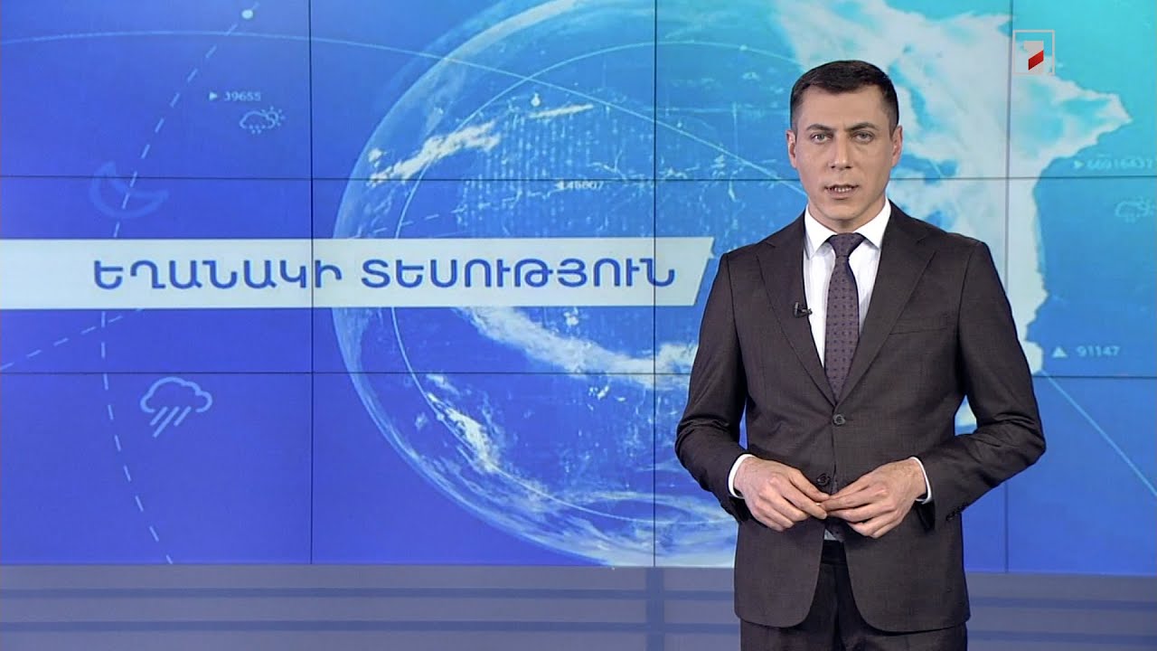 Ապրիլի 4-ի եղանակային կանխատեսումները