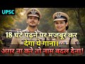 जो तपता है वही ढलता है UPSC IAS IPS Motivational Inspirational Bes