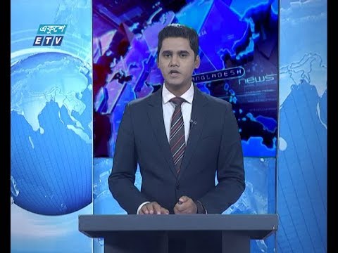 01 Am News || রাত ০১ টার সংবাদ || 09 January 2020 || ETV News