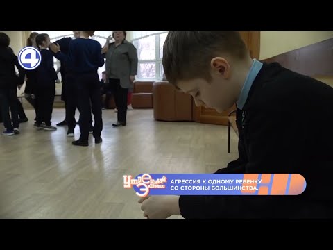 Буллинг в школе