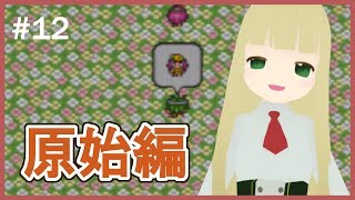 #12 LIVEALIVEをしましょ~【Vtuber】